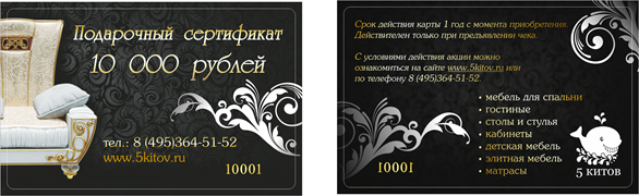 Подарочный сертификат на мебель номинал 10 000 руб.