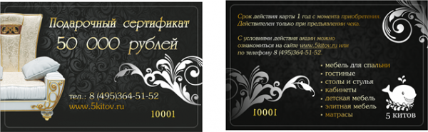 Подарочный сертификат на мебель номинал 50 000 руб.