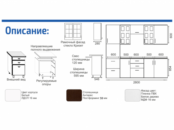 Кухонный гарнитур Прованс (2,8м) венге / белое в Москве купить в интернет магазине - 5 Китов