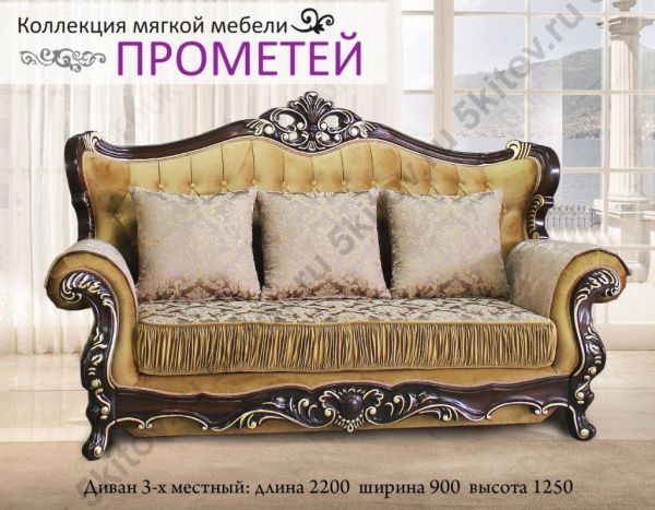 Комплект мягкой мебели Прометей АРД, орех в Москве купить в интернет магазине - 5 Китов