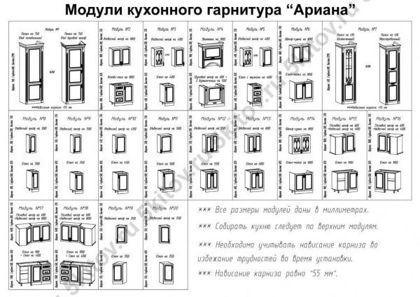 17 модуль (Ариана): угловой шкаф 60 правый + навесной шкаф 80 + тумба 90 + тумба 40 в Москве купить в интернет магазине - 5 Китов