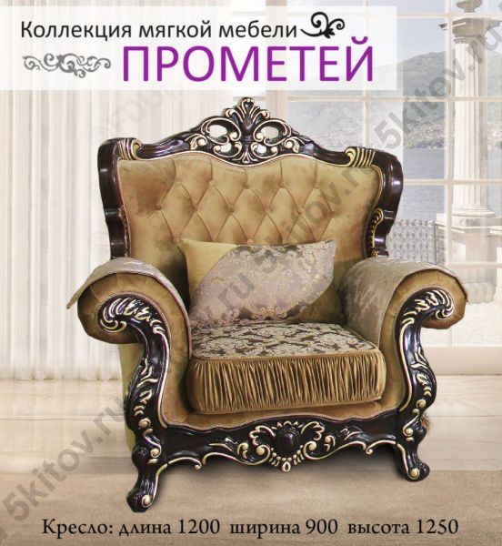 Мягкая мебель Прометей (раскладная) АРД, орех в Москве купить в интернет магазине - 5 Китов