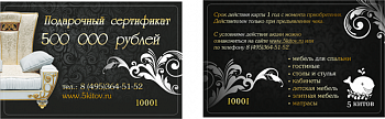 Подарочный сертификат номинал 500 000 руб.