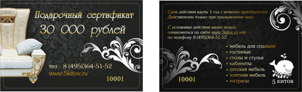 Подарочный сертификат на мебель номинал 30 000 руб.