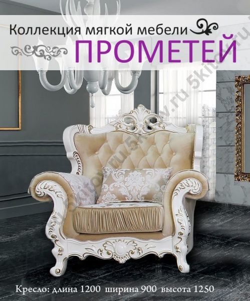 Мягкая мебель Прометей (раскладная) АРД, крем в Москве купить в интернет магазине - 5 Китов