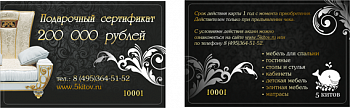 Подарочный сертификат номинал 200 000 руб.