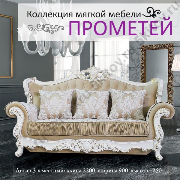 Комплект мягкой мебели Прометей АРД, крем в Москве купить в интернет магазине - 5 Китов