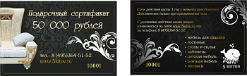 Подарочный сертификат номинал 50 000 руб.