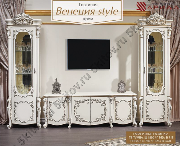Тумба ТВ Венеция Стайл (Style) АРД, крем в Москве купить в интернет магазине - 5 Китов