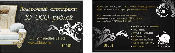 Подарочный сертификат на мебель номинал 10 000 руб.
