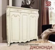 Комод для прихожей Джоконда АРД,крем в Москве купить в интернет магазине - 5 Китов